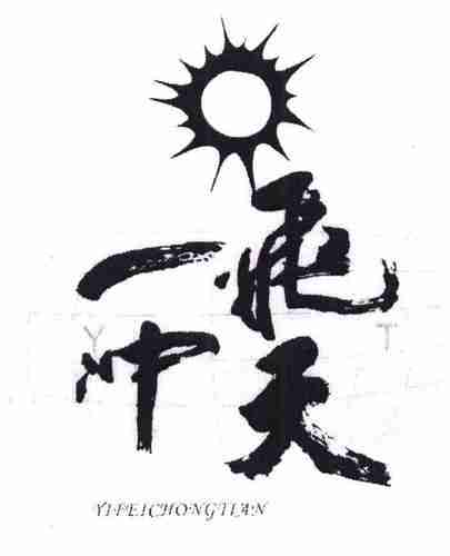 让你一飞冲天！，带你飞上云端！