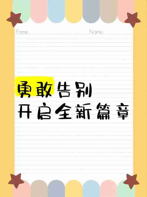 开启全新篇章