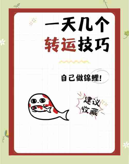 幸运技巧大公开，让你好运连连不断！，幸运技巧大公开，让你好运连连不断！