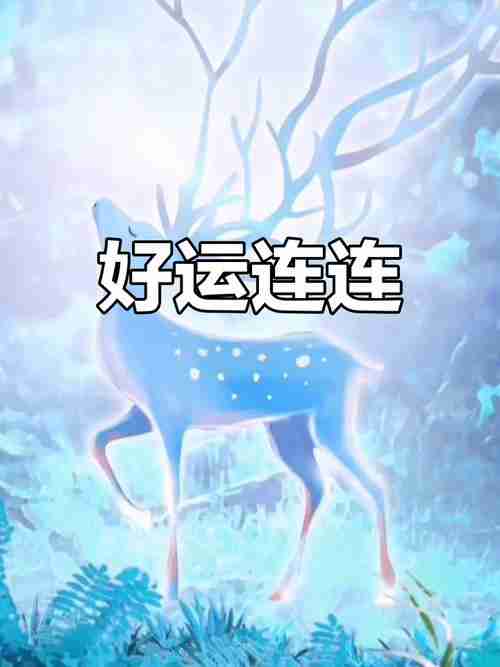 幸运技巧大公开，让你好运连连不断！