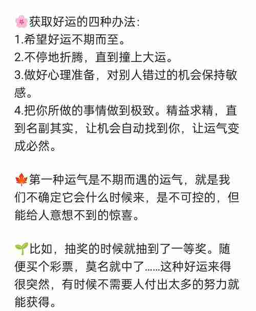 揭秘幸运技巧,让你的人生逆袭不再难!