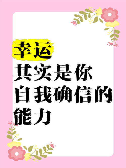 揭秘幸运技巧,让你的人生逆袭不再难!