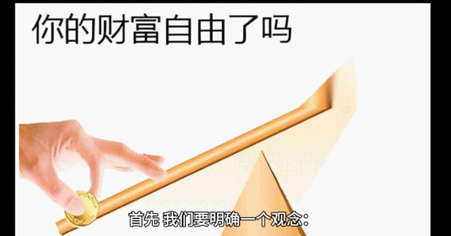 神秘的幸运技巧，带你走向财富自由之路