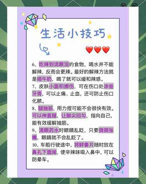 幸运技巧大合集，轻松应对生活小烦恼