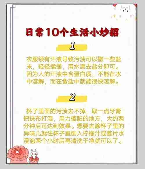 幸运技巧大合集，轻松应对生活小烦恼