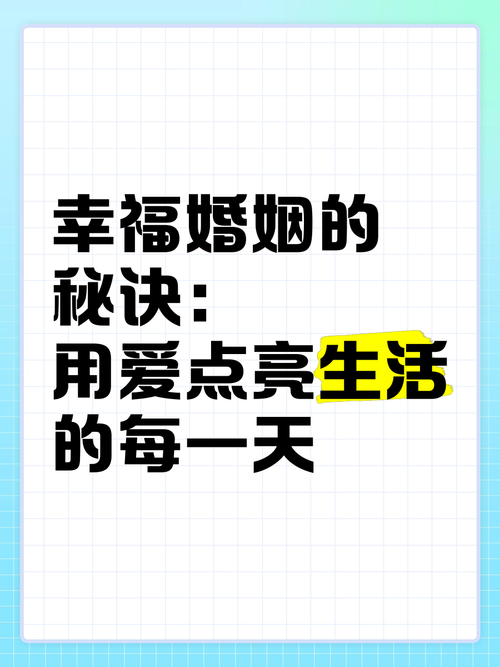 幸运技巧开启美满婚姻生活