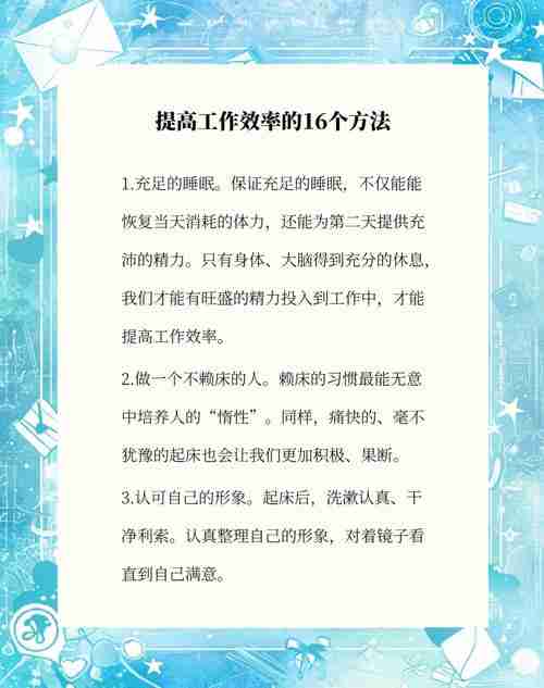 学会幸运技巧，工作效率直线上升！，如何在工作中实现一帆风顺？