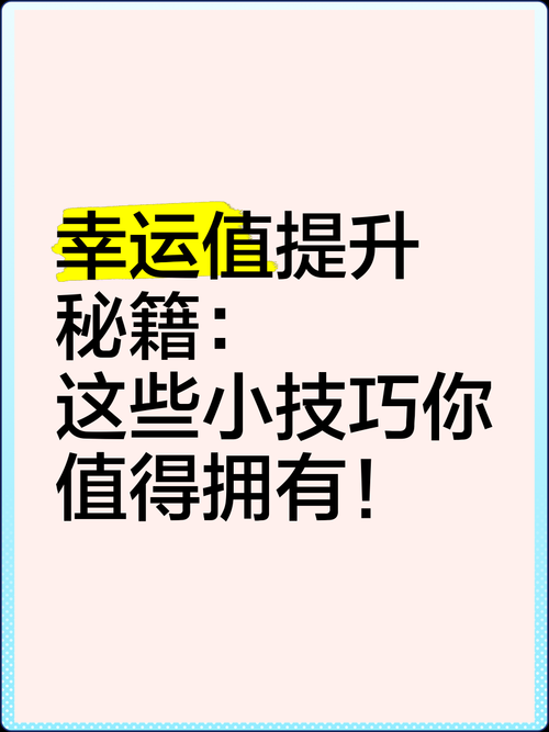 学会幸运技巧,工作效率直线上升!