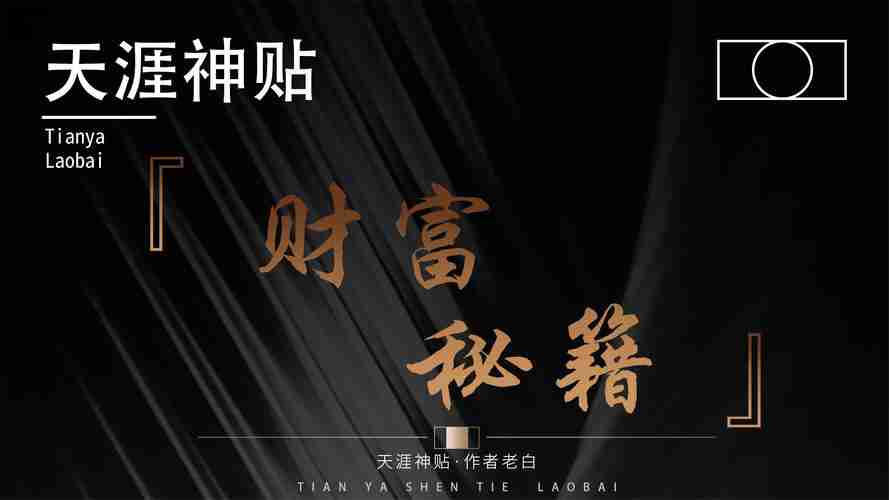 5秘籍助你财富与惊喜