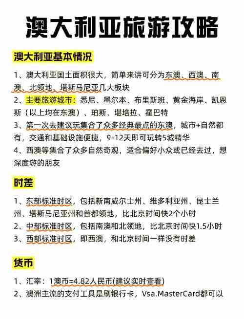 澳洲生存指南：10年经验总结的本地生活实用技巧