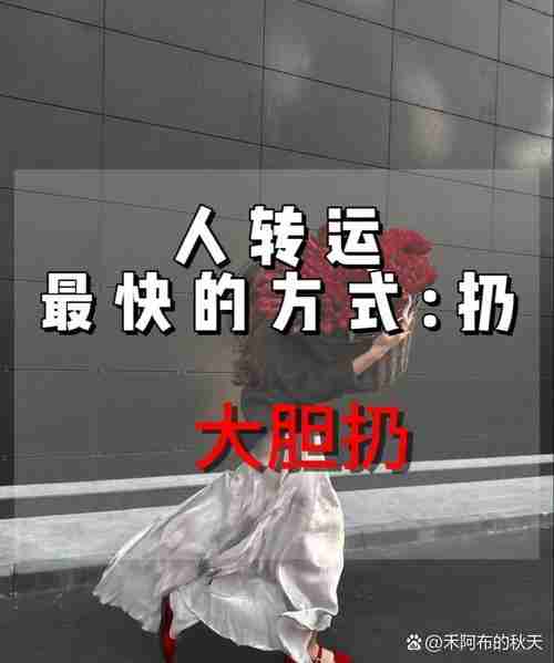 为什么别人总被幸运砸中？三招激活隐藏开关让好事追着你跑