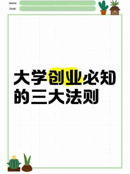 澳洲创业怎么逆袭？三大黄金法则+避坑实操指南！